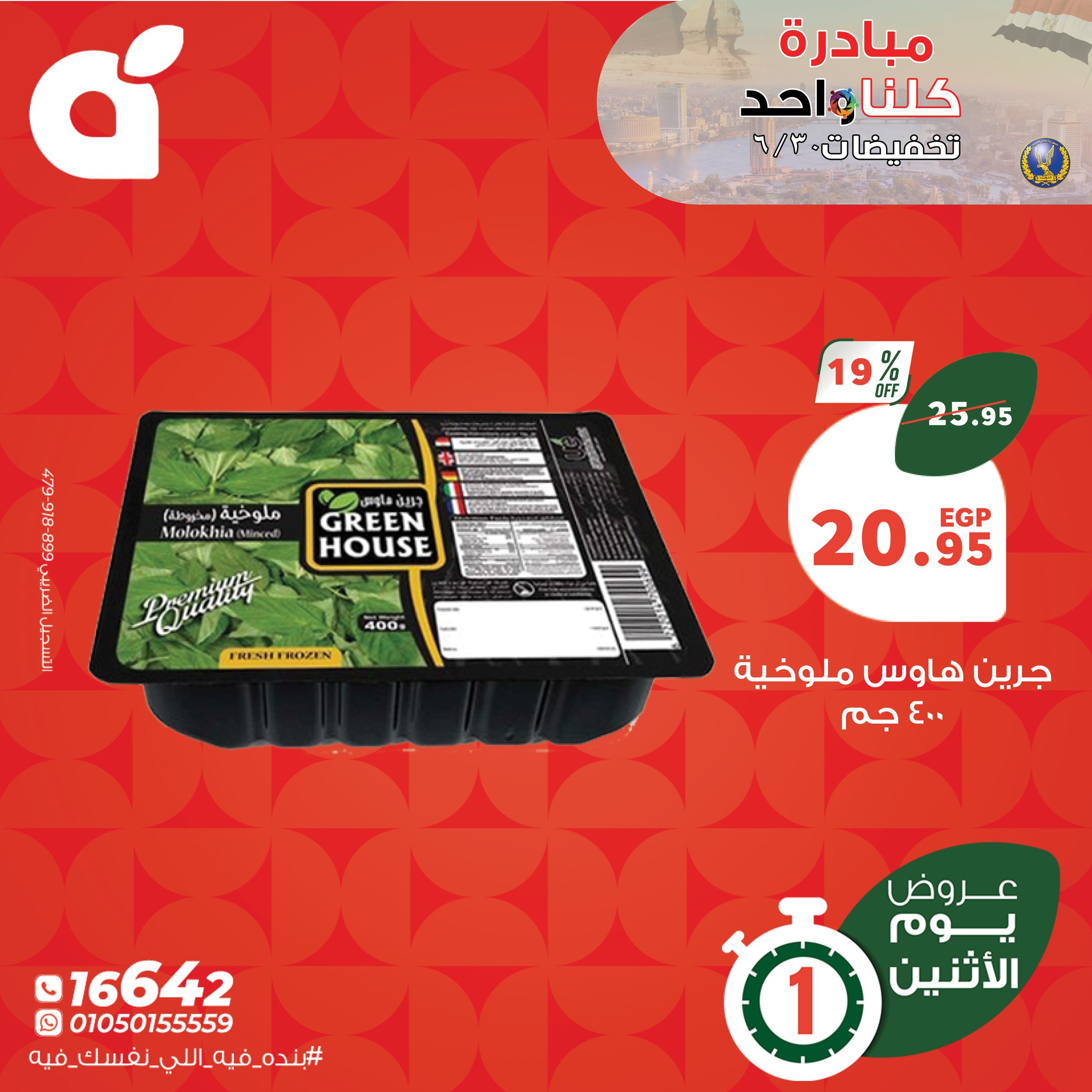 panda offers from 29jun to 4jun 2025 عروض بنده من 29 يونيو حتى 4 يونيو 2025 صفحة رقم 6